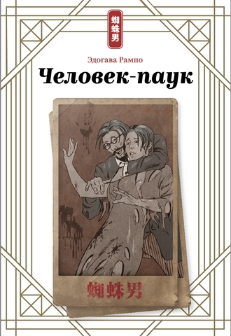 Человек-паук